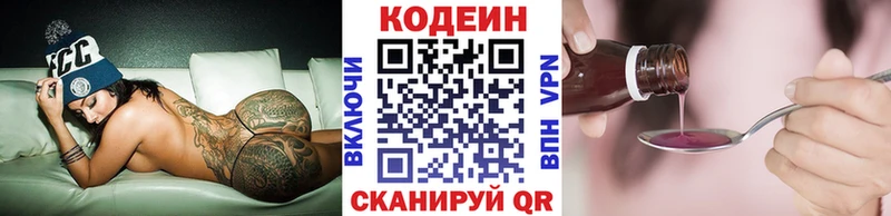 купить закладку Аксай Codein Purple Drank